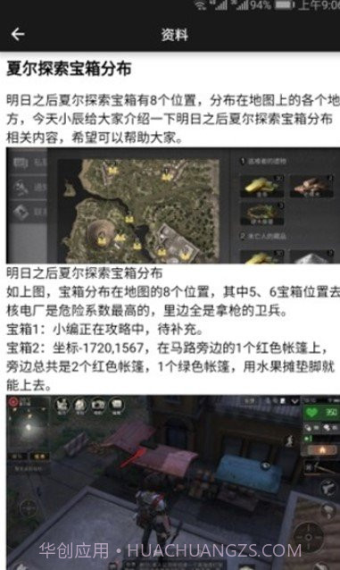 明日之后自动采集助手截图1