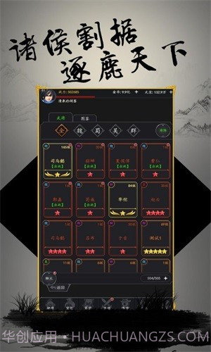文字三国飞升版截图2 文字三国飞升版截图2