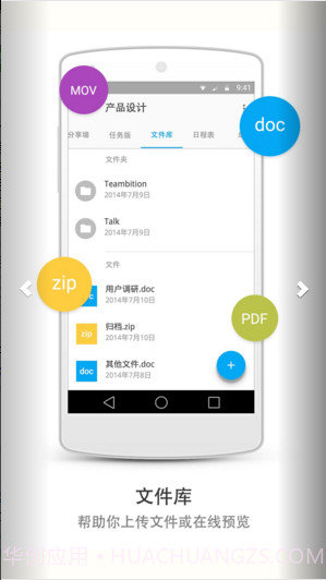 teambition截图4 teambition截图4