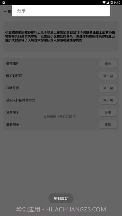 一句彩虹屁截图1 一句彩虹屁截图1