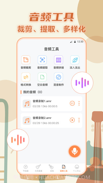 指尖吉他调音器截图3 指尖吉他调音器截图3