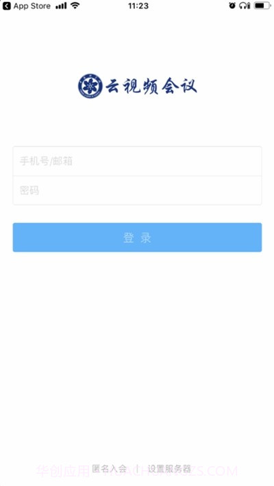 CAS云会议截图3 CAS云会议截图3