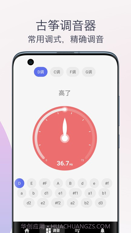 古筝调音器模拟器截图2