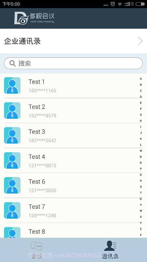 多视会议截图4 多视会议截图4