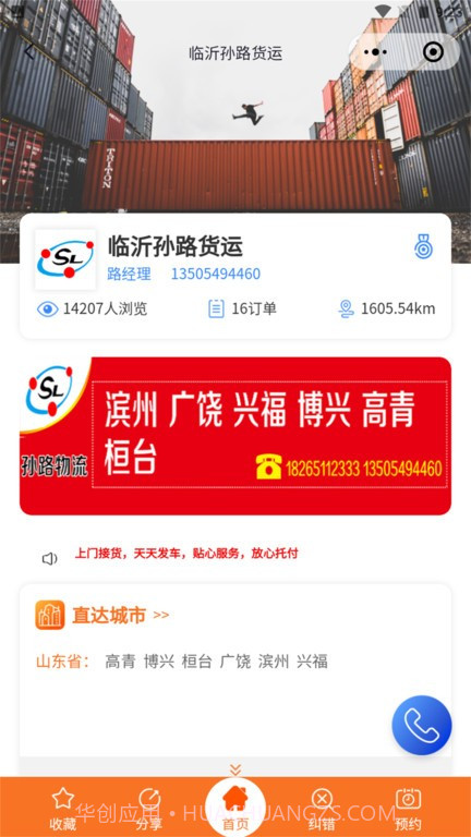 物流头条专线查询平台截图2