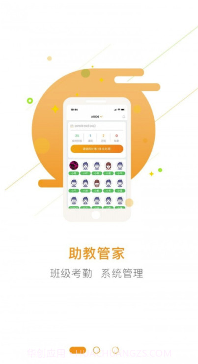 护航致远(护航致远家校app)V1.5.2 截图4