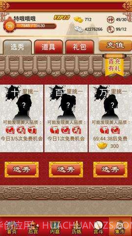 后宫OL截图1 后宫OL截图1