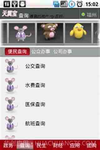 天翼宝截图2 天翼宝截图2