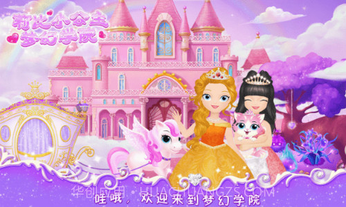 莉比小公主之梦幻学院截图2 莉比小公主之梦幻学院截图2