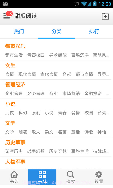 甜瓜阅读截图2 甜瓜阅读截图2