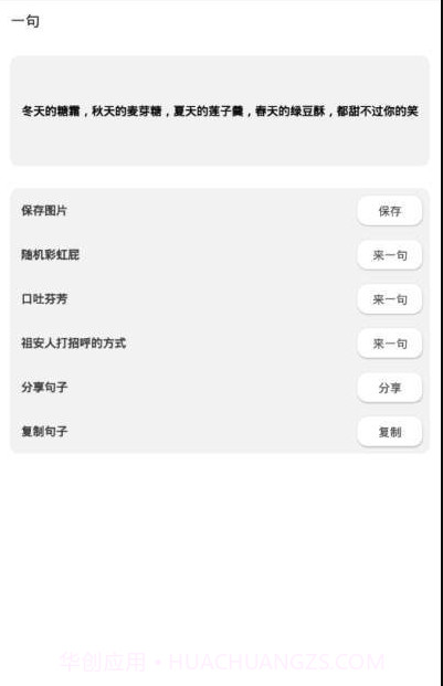 一句彩虹屁截图2 一句彩虹屁截图2