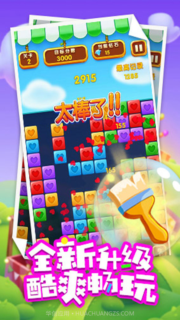 天天消星星截图3