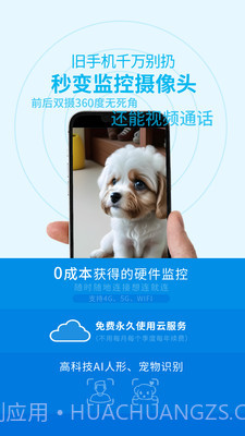 旺财看家旧手机变监控截图1 旺财看家旧手机变监控截图1