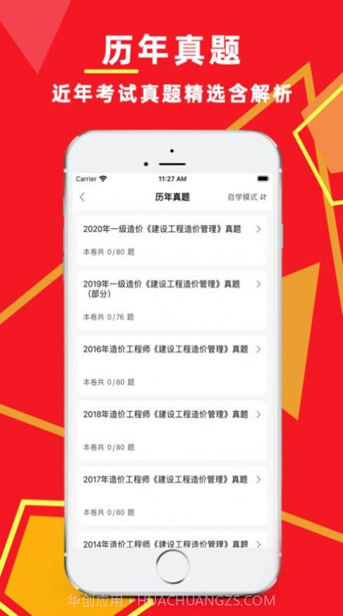 造价工程师2023截图3