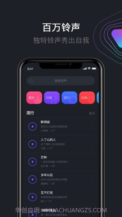 爱思铃声截图3