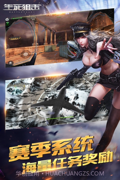 生死狙击下载手机版截图3