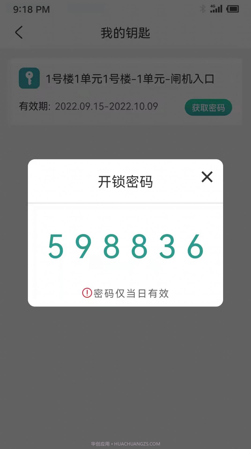 楼宇宝协同办公截图2 楼宇宝协同办公截图2