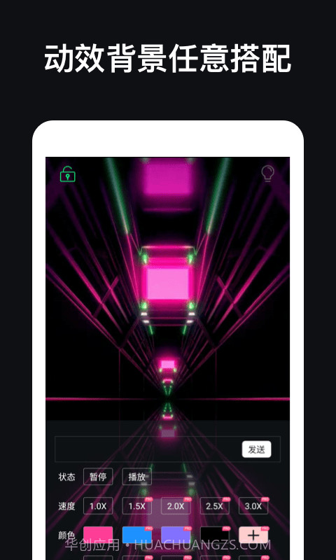 手持弹幕应援灯截图4 手持弹幕应援灯截图4