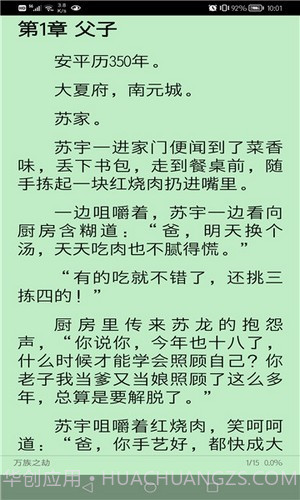 文渊阁小说截图3