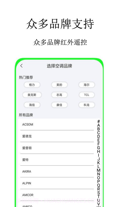 通用万能遥控截图2