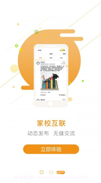 护航致远(护航致远家校app)V1.5.2 截图2