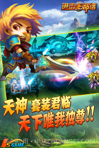 进击的部落截图2