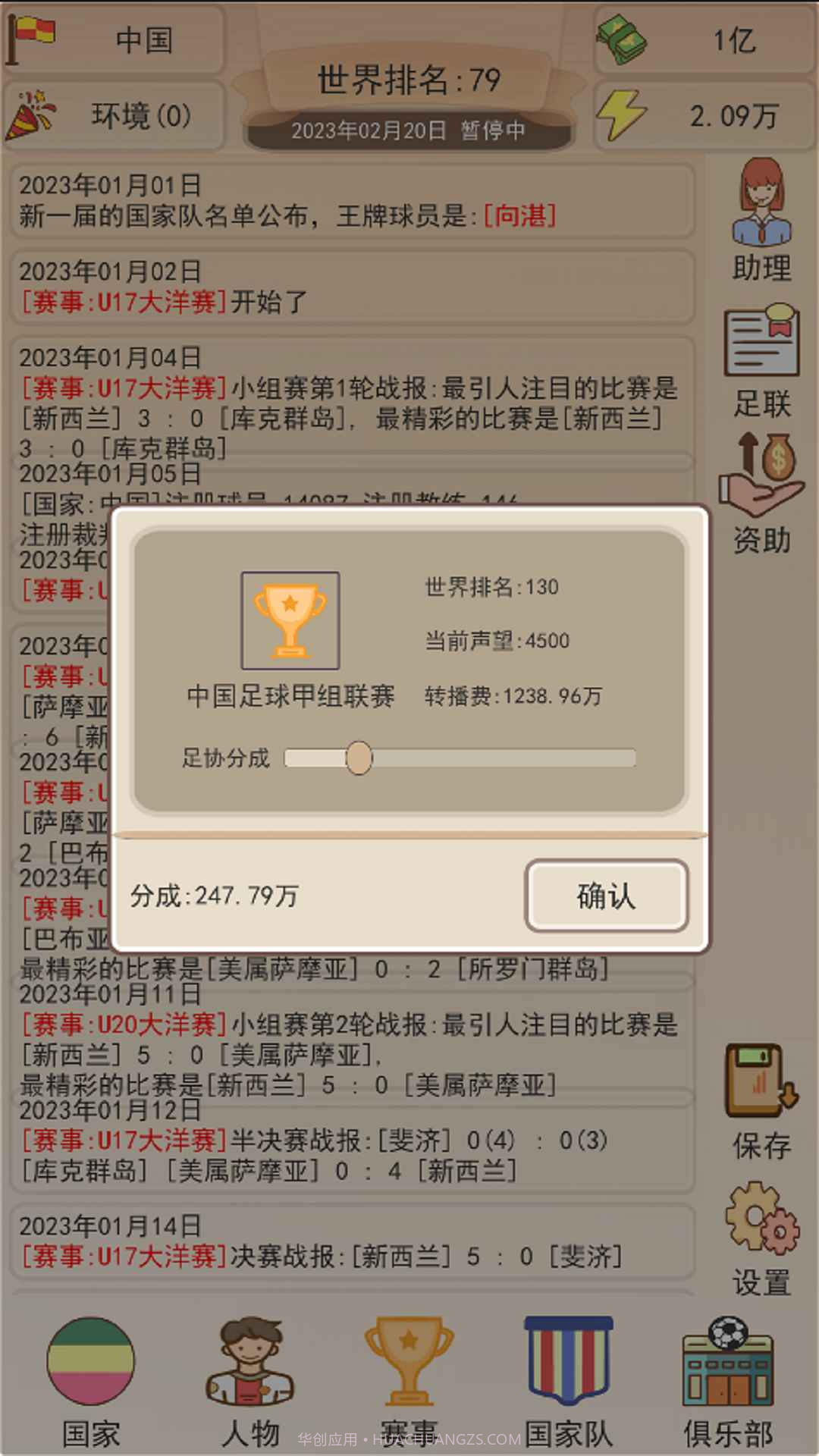 足协模拟器截图3 足协模拟器截图3
