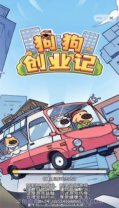 狗狗创业记截图2 狗狗创业记截图2