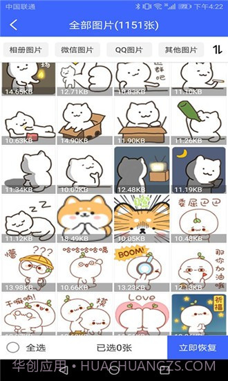 图片恢复截图2