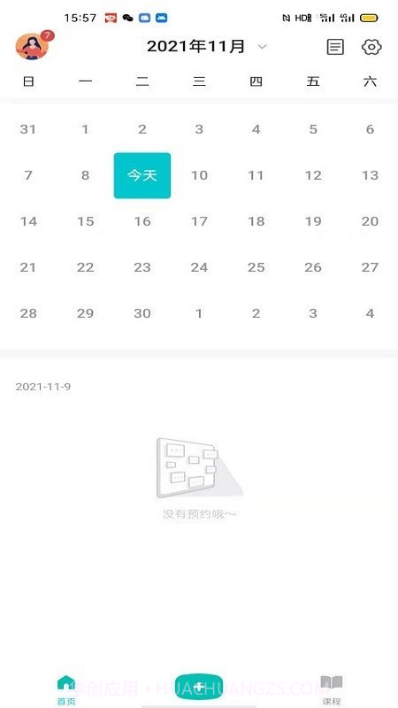 心际咨询师截图2 心际咨询师截图2