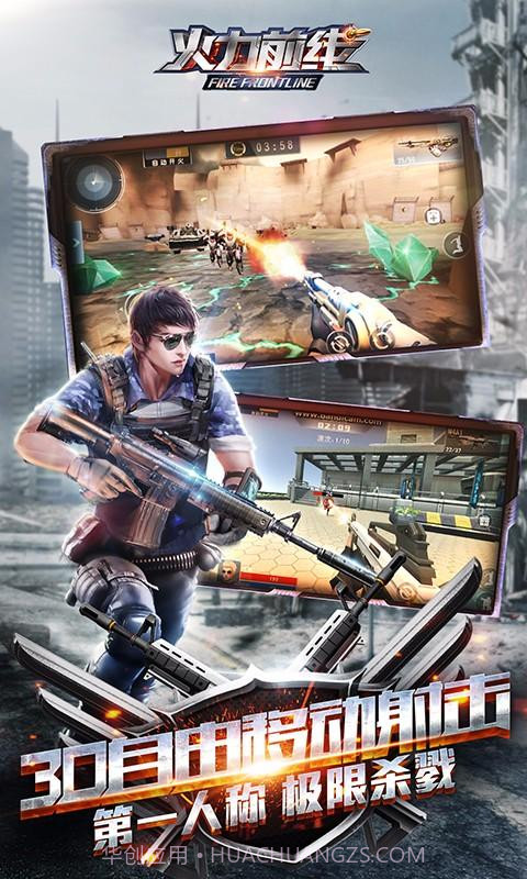 火力前线截图2 火力前线截图2