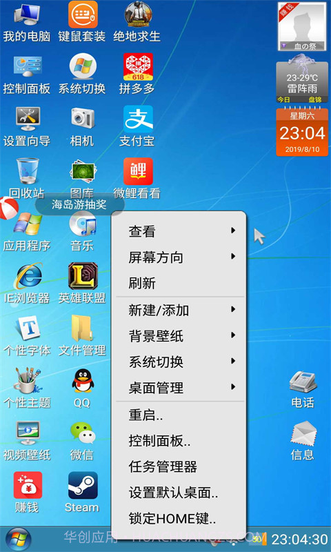 装酷神器手机端截图2 装酷神器手机端截图2