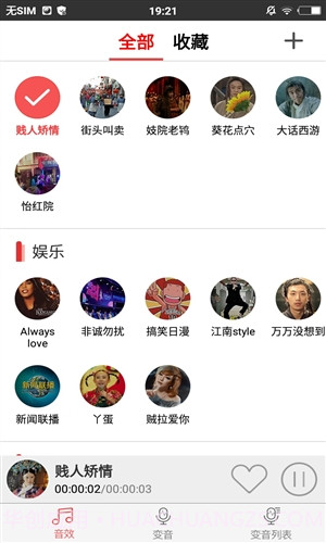 趣音截图3