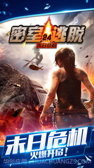 密室逃脱24末日危机截图5 密室逃脱24末日危机截图5