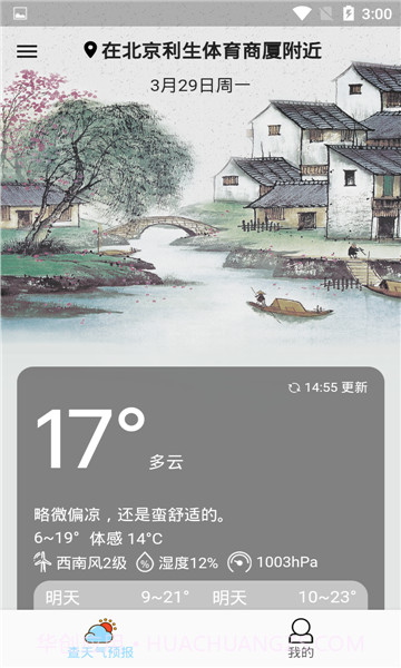 查天气预报截图1 查天气预报截图1