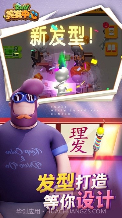 托尼理发屋截图4