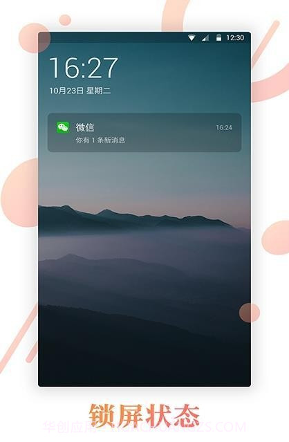 壁纸锁屏君v1.3.6截图3