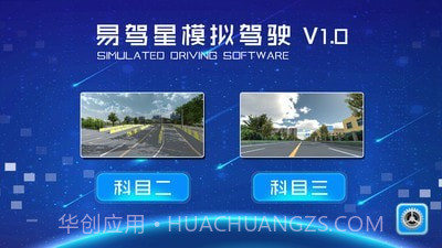 易驾星学车截图3 易驾星学车截图3