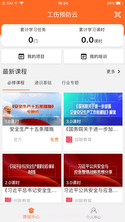 工伤预防云截图3 工伤预防云截图3