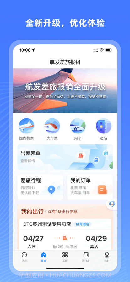 航发差旅报销截图5