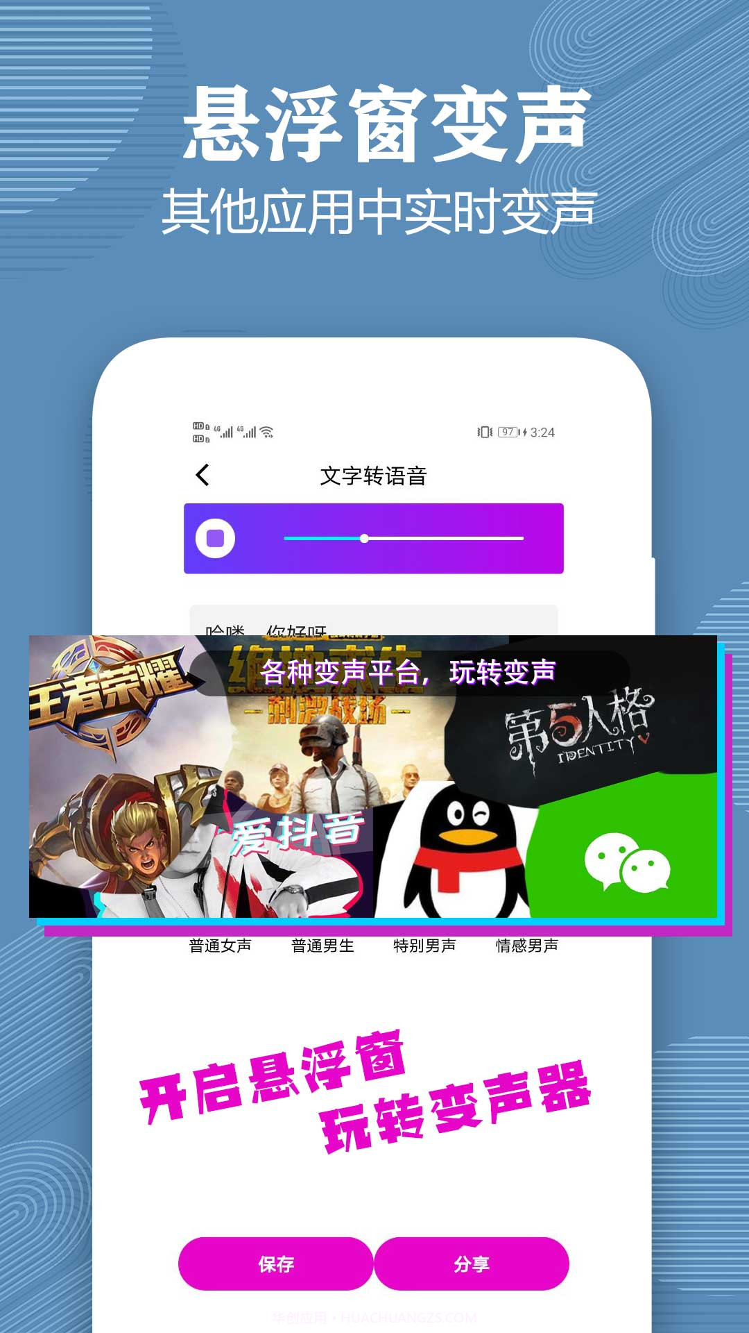 变声器语音包大师截图5 变声器语音包大师截图5