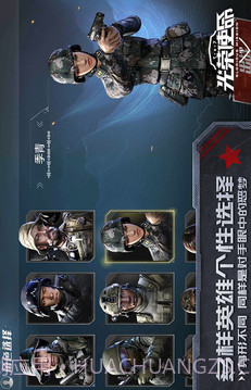 光荣使命最新版截图3