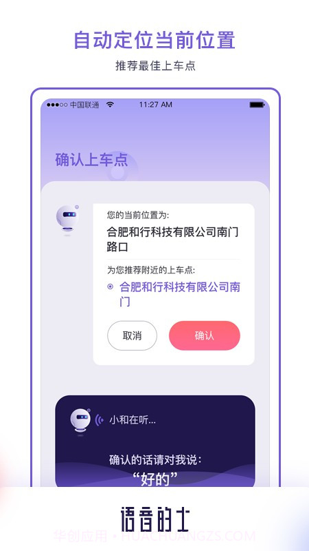 语音的士app截图3 语音的士app截图3