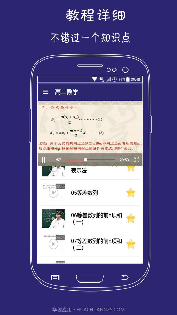 高二数学截图2 高二数学截图2