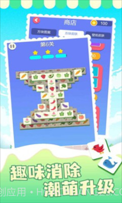 表情消消乐截图3