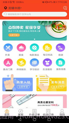 禾马同城截图1 禾马同城截图1