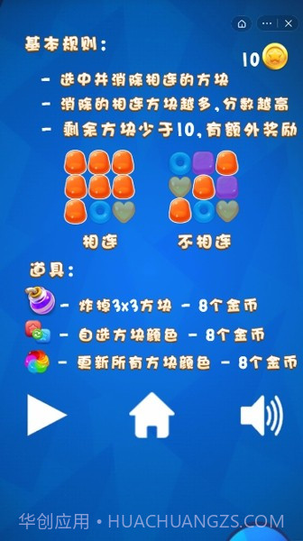 魔法糖果截图4 魔法糖果截图4