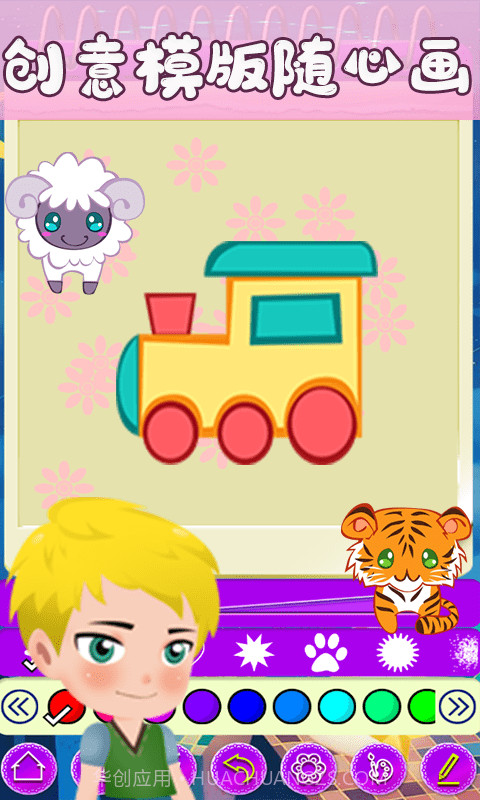 宝宝天天爱涂色截图4 宝宝天天爱涂色截图4