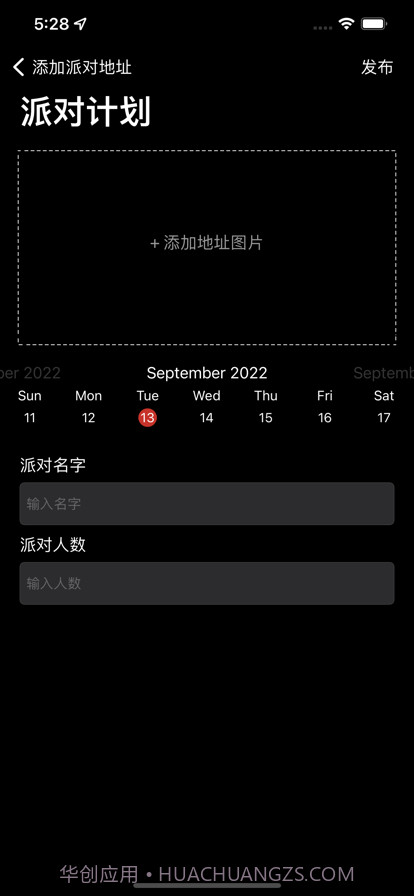 派对计划截图1 派对计划截图1