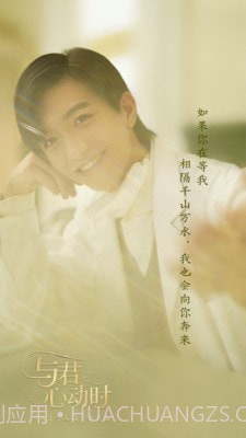 与君心动时截图3 与君心动时截图3